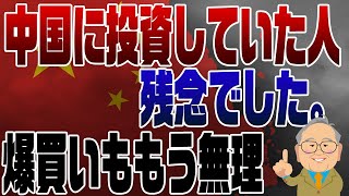 967回 中国経済ボロボロでデフレになるのか？ [upl. by Oiralih770]