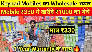 Mobile Phones ₹330 में  Mobile Phone Wholesale Market Delhi  Keypad amp Android Mobile Dealer Delhi [upl. by Naginarb]