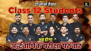 Class 12 Students हो जाओ तैयार🔥Utkarsh Online Tuition [upl. by Eldorado591]