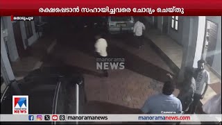 സിനിമ പ്രവര്‍ത്തകരെ മര്‍ദിച്ച സംഭവം സംഘത്തിനായി പൊലീസ് തിരച്ചില്‍ ഊര്‍ജിതമാക്കി  Thodupuzha [upl. by Rosaleen]