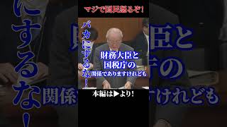 【超ブチギレ江田議員】税金一揆が起こるぞ！国民にはしっかり確定申告させ自分たちは適当！shorts [upl. by Eemla]