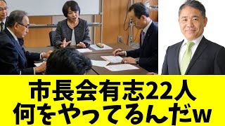 【呆れる】「県民の判断待てばいい」【兵庫県知事選】 [upl. by Milks]