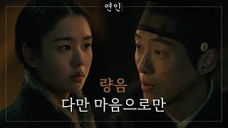 ENG 연인OST  량음  다만 마음으로만  2번듣기  연인파트1 몰아보기 [upl. by Cosetta]