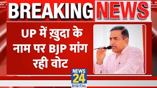 Breaking UP में BJP Candidate Ramveer Singh Thakur का Muslim Card ख़ुदा के नाम पर BJP मांग रही Vote [upl. by Kessel]