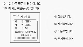 EPS TOPIK RELATED READING TEST 일기 문제 FOR MANUFACTURE EXAMINATION MODEL QUESTION [upl. by Eynobe173]