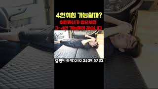 스텔스모드로 4인취침 가능할까 변환시트 침상변환시트 츠박금지법 [upl. by Jahncke]