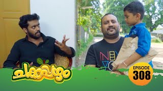 Chakkappazham 2│Comedy Series│EP 308 [upl. by Tabbatha]