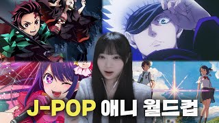 JPN SUB띵곡 대잔치 플리 JPOP 애니 월드컵 128강 [upl. by Edme208]