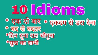 10 most useful Idioms with Hindi meaningby Dinesh sir [upl. by Tewell]