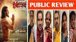 Sarsenapati Hambirrao Public Review  सरसेनापती हंबीरराव  sarsenapti Hambirrao Review  Pravin Tard [upl. by Maurizio]