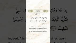 Surah AlAhzab Ayat 56  Importance of Sending Blessings on the Prophet shorts quranrecitation [upl. by Ennairda907]