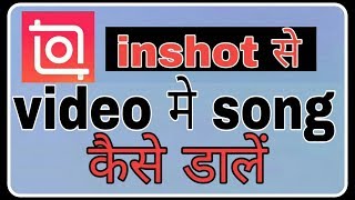 inshot video me song kaise lagaye  Fun ciraa channel [upl. by Esiuqcaj]