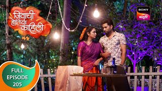 Jivachi Hotiya Kahili  जिवाची होतिया काहिली  Ep 205  Full Episode  11th March 2023 [upl. by Dnalra]