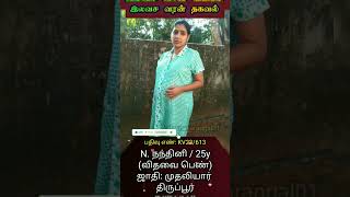 கர்ப்பிணி பெண்ணுக்கு மணமகன் தேவை shorts bride marriage tamil [upl. by Raybourne]