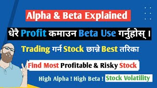 Alpha Beta in Share Market explained in Nepali  How To use Beta Value For Trading [upl. by Takken273]