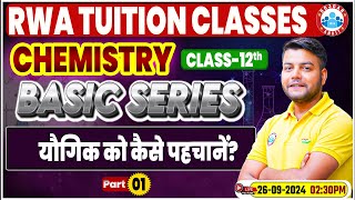 Class 12 Chemistry Basic Series  यौगिक को कैसे पहचानें 12th Chemistry Imp Concepts [upl. by Argyle63]