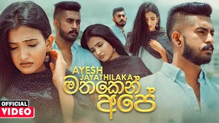 Mathaken Ape මතකෙන් අපේ  Ayesh Jayathilaka Official Music Video [upl. by Jody858]