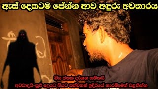 තනියම බලන්න එපාඇස් දෙකටම පේන්න ආව අත්භුත අවතාරයSl look ghostexperimentholmanvideoholmankat [upl. by Goer882]