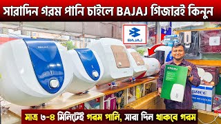 সারাদিন গরম পানি চাইলে BAJAJ গিজারই কিনুন🔥Instant Water Heater Price In BD 2024🔥Electric Geyser [upl. by Macintyre999]