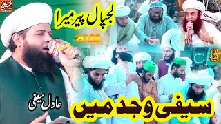 Wasda rawy Khudaya Murshid da Aastana  Adil Raza Saifi  naat saifi 2022  Saifi Wajad  Gujranwala [upl. by Maggs623]