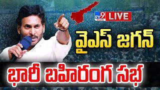 YS Jagan LIVE  భారీ బహిరంగ సభ  Medarametla  Siddham Sabha  TV9 [upl. by Eniloj]