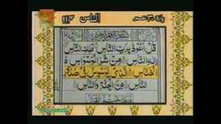 Quran Para 30 of 30 recitation  Tilawat with urdu translation and video [upl. by Demmahom]