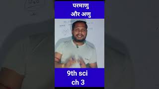 परमाणु और अणु atoms and molecules 9th science ch 39th विज्ञान [upl. by Ennoved]