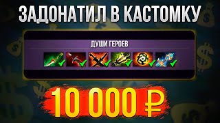 ФУЛ ДОНАТ ГЕРОЙ И ПРЕДМЕТЫ В ДОТА 2 Heros Defensionis Dota 2 [upl. by Schenck]