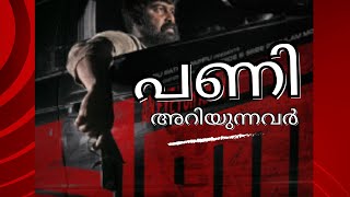 പണി review [upl. by Lubbi440]