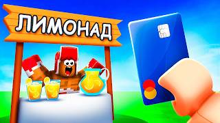 💰 Я Открыл СВОЙ БИЗНЕС и РАЗБОГАТЕЛ в Роблокс Roblox [upl. by Dimo]