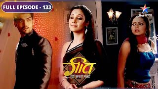 Geet Hui Sabse Parayi  Kyun embarrasse huin Dadi maa  FULL EPISODE 133  गीत हुई सबसे parai [upl. by Ralyat]