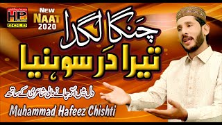 Changa Lagda Bada  new naat  Hafeez Production 03009433717 [upl. by Netsirt]