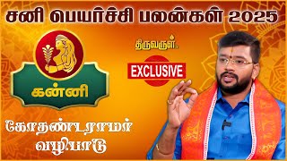 Kanni Sani Peyarchi palangal 2025  Harish Raman  THIRUVARUL TV [upl. by Anital]