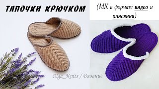 БЕСПЛАТНЫЙ мастеркласс Тапочки крючком Сrochet slippers [upl. by Okihcas]