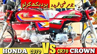 Honda cd70 dream vs crown cr70  Honda cd 70  Honda cd70 dream  Crown cr70 [upl. by Halverson40]