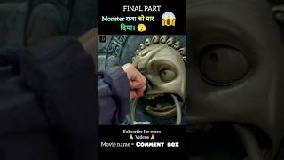 Monster hunt full movie explain in hindiurdu final part shorts [upl. by Gaige326]