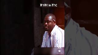 Ethiopian Rizz by Neshanet Workneh Amharic movie shortsfeed amharicmovies ebstv  reviewethio [upl. by Trent]