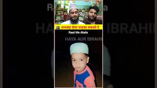 Allah Aisa Ladka Sab Ko De shorts youtubeshorts ladka namaz [upl. by Anawk]