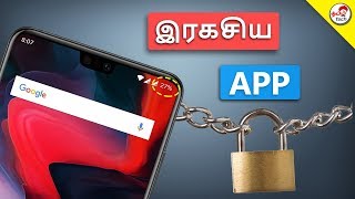 புதுமையான சூப்பர் ஆப்  Unbelievable App Lock [upl. by Bartolemo]