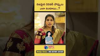 నిజమైన డెలివరీ నొప్పుల లక్షణాలు  True Labor Pains Symptoms  Dr Swapna Chekuri [upl. by Grondin944]