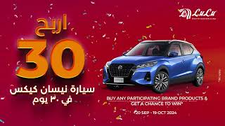 Win 30 Nissan Kicks in 30 days [upl. by Kloster855]