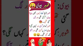 funny Latifay 😁😁 new Urdu Latifay WhatsApp short Latifay funny jokes viralshort [upl. by Atnek]