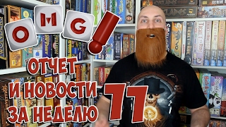 Новости о настольных играх 11  Magic the Gathering киски и милота [upl. by Brandtr]