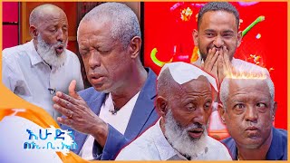 የቃጠሎ ፍልሚያ quotአዲስ አበባን 5 አመት ይበልጣታል🤣 አቃጣይ አሳበህ አልቅስquot🤣🤣 እሁድን በኢቢኤስ [upl. by Adin]