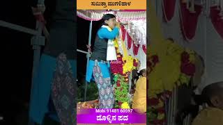 Sumitra dollin padagalu kannada shortvideo trending shorts viralvideo [upl. by Nylassej]