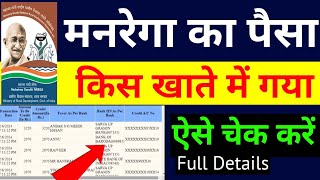 mgnrega payment details  nrega payment check  nrega aadhar based payment [upl. by Kcod954]