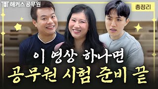 공무원 시험 합격 비법 30분 만에 알려드림 feat 직렬 선택 커리큘럼 공부법 [upl. by Morrison]