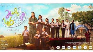 Masti ni pathshala  Official Teaser  Gujarati movie teaser 2023  Gujarati Childrens film [upl. by Abby619]