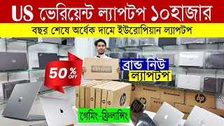 Laptop 🔥price in bangladeshsecond hand laptop price in bangladeshused laptop price in bangladesh [upl. by Audley]