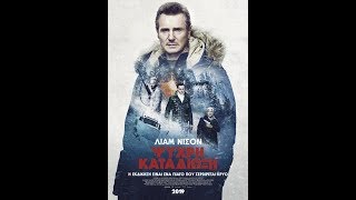 ΨΥΧΡΗ ΚΑΤΑΔΙΩΞΗ COLD PURSUIT  TRAILER GREEK SUBS [upl. by Valentia]